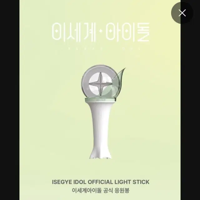 이세돌 공식 응원봉 팝니다