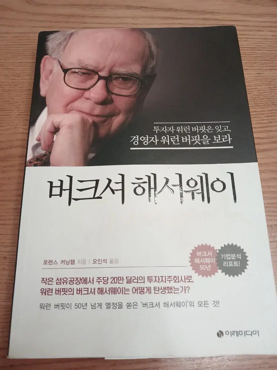 버크셔 해서웨이