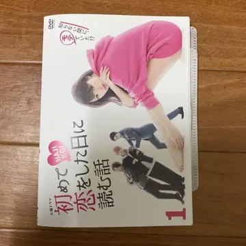 처음 사랑을 한 날에 읽는 이야기 후카다 쿄코 DVD