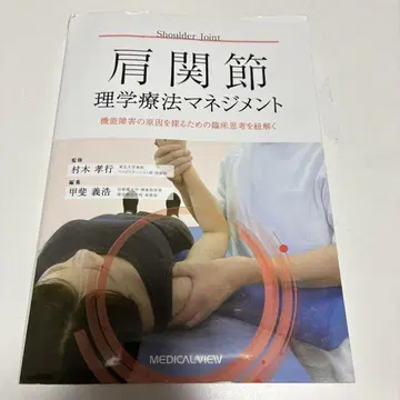 어깨 관절 물리치료 매니지먼트