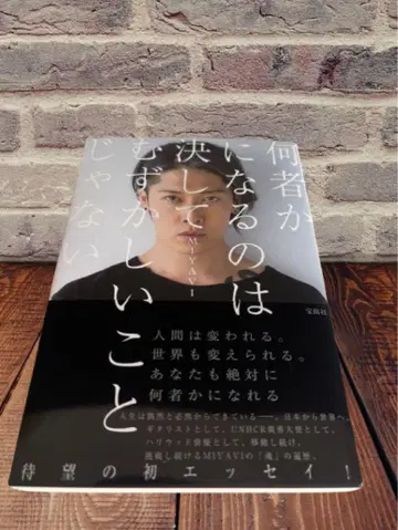 새상품 미개봉 도서 무엇인가가 되는 건 결코 어려운 일이 아니야