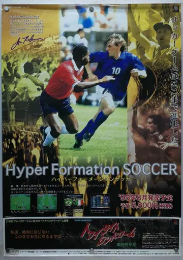 하이퍼 포메이션 축구 B2 포스터
