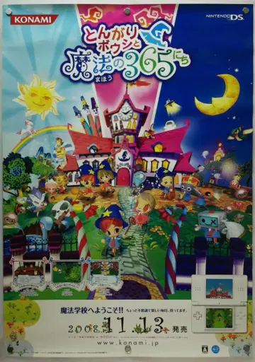 뾰족 모자와 마법의 365일 B2 포스터