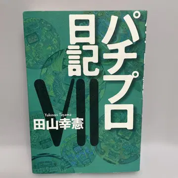 파치프로 일기 7