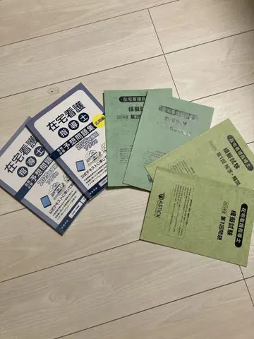 재택 간호 지도사의 예상 문제집 모의 시험 제1, 2회