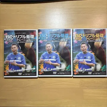 [ 3 세트] JSC CHIBA 드리블 기초 트레이닝 DVD 3매 세트