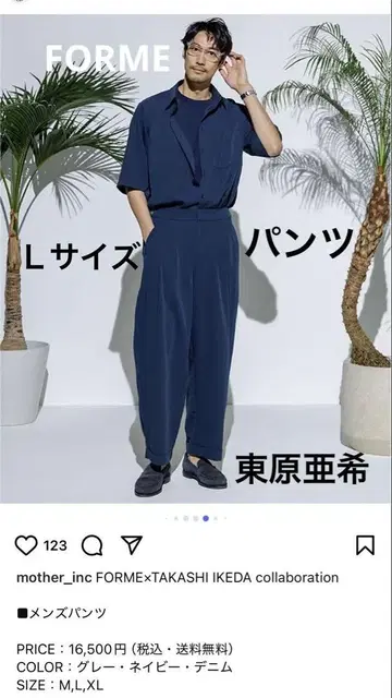 FORME 히가시하라 아키 남성용 와이드 팬츠 네이비 L 사이즈
