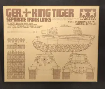 타미야 1/35 독일 중전차 킹타이거 연결식 캐터필러 세트 35165