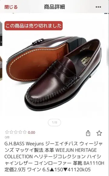 G.H.BASS Weejuns 로퍼 BA1110H 6.5A
