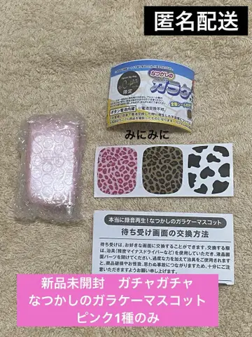 미개봉 새상품 가챠가챠 그리운 폴더폰 마스코트 핑크 1종만