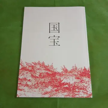 영화 국보 팜플렛