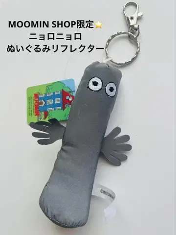 무민샵 한정 니로니로 봉제 인형 리플렉터 키링