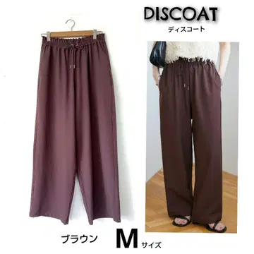 DISCOAT 디스코트 드레이프감 이지 팬츠 브라운 M 사이즈