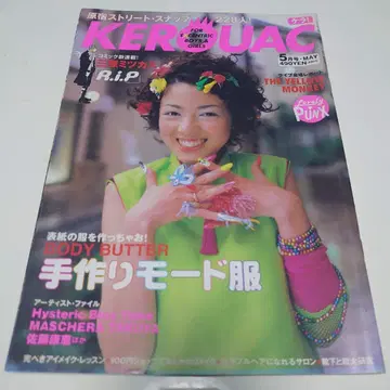 KEROUAC 1999년 5월호 VOL.8 케라!