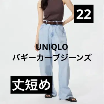[새상품] 유니클로 UNIQLO 배기 커브 청바지 22 기장 짧음