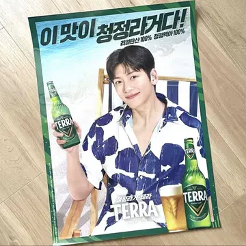 [초최신] 치창욱 x TERRA 공식 포스터