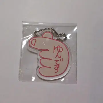 후루카와 유타 캡슐 토이 윤데스