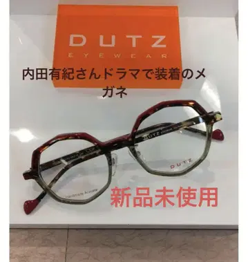 우치다 유키 씨 드라마 장착 안경 DUTZ