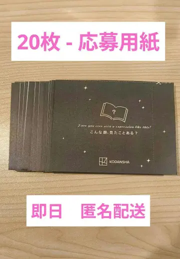코단샤 코미이로 페어 2025 응모 봉투 20매