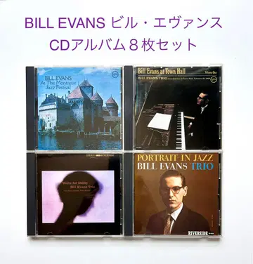 BILL EVANS 빌 에반스 CD 앨범 8 세트