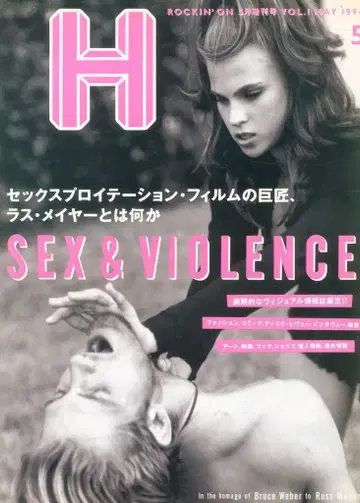 락킹 온 락킹 온 증간호 H 1994년 5월호