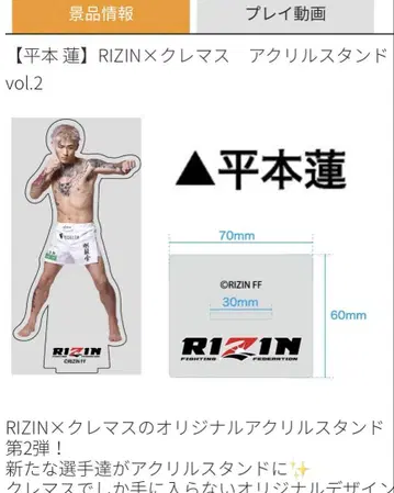 RIZIN 히라모토 렌 아크릴 스탠드