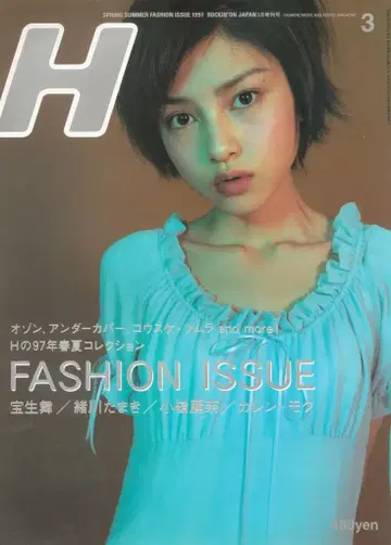 락킹 온 락킹 온 증간호 H 1997년 3월호 15