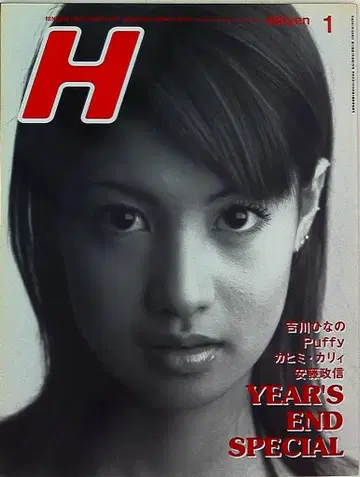 락킹 온 락킹 온 증간호 H 1997년 1월호
