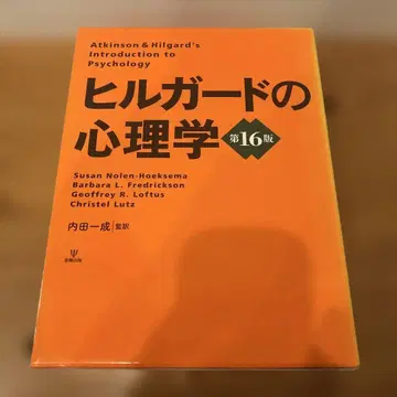 힐가드의 심리학 제16판