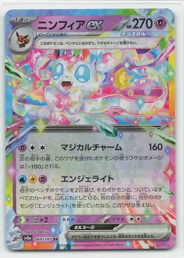 Pokemon SV8a 069/187 님피아ex RR