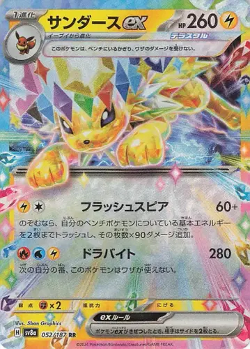 Pokemon SV8a 052/187 썬더ex RR