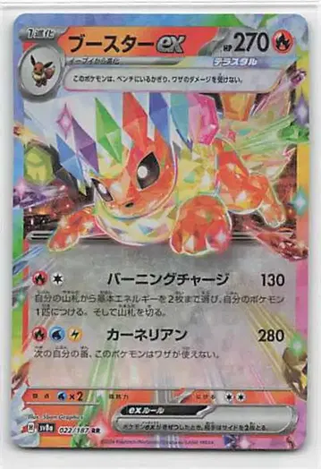 Pokemon SV8a 022/187 부스터ex RR