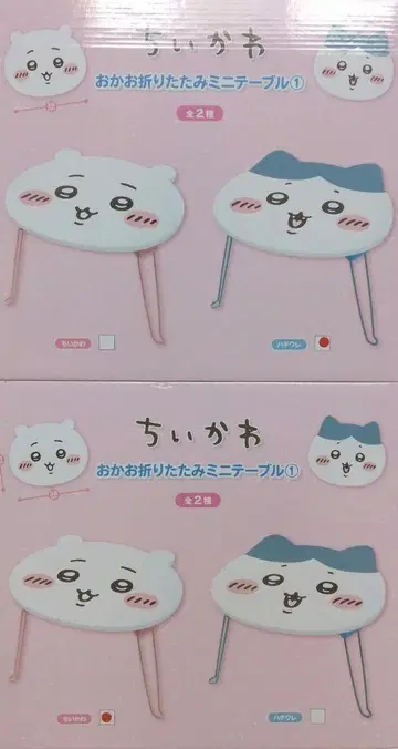 치이카와 (먼작귀) 얼굴 접이식 미니 테이블 2종 세트 치이카와 하치와레