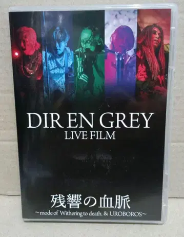 DIR EN GREY LIVE FILM 잔향의 혈맥
