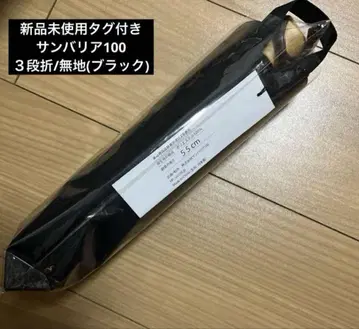 [미사용 새상품] 선배리어 100 접이식 양산 3단 / 무지 블랙