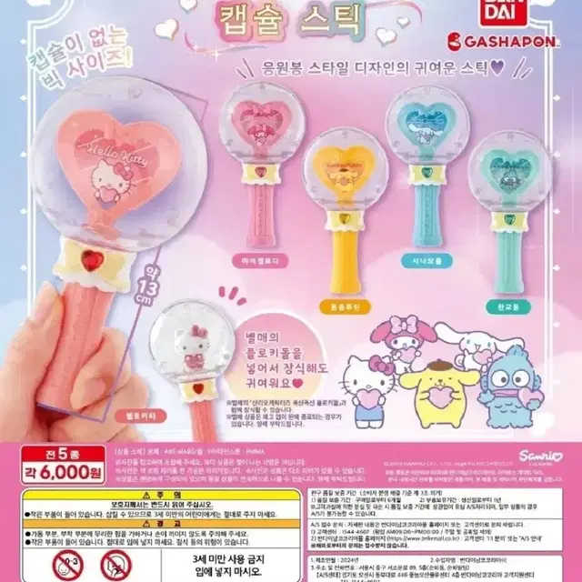 산리오 응원봉 캡슐스틱 마이멜로디