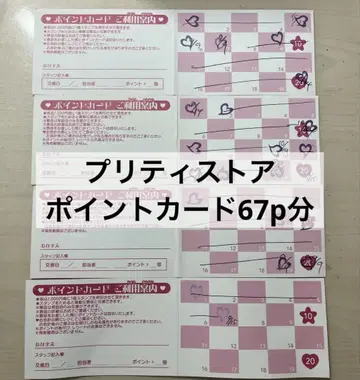 프리큐어 프리티 스토어 포인트 카드 67p