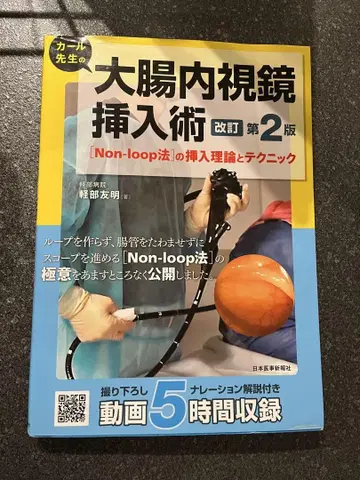 대장내시경 삽입술 개정 제2판