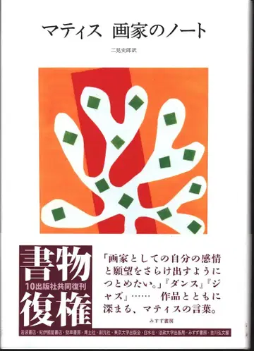 마티스 화가의 노트 신장판