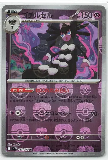 Pokemon SV11W 040/086 고치루젤 [마스터볼 패턴] 미러