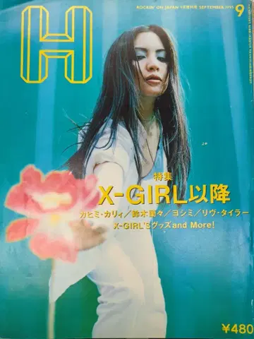 락킹 온 락킹 온 증간호 H 1995년 9월호