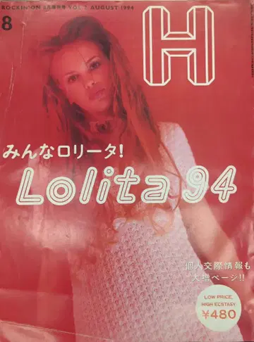 락킹 온 락킹 온 1994년 8월 증간호 H 1994년 8월호