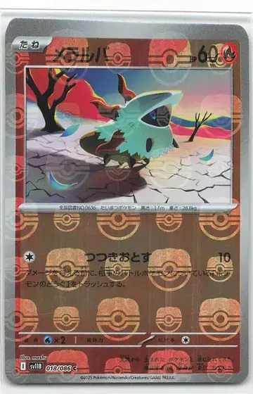 Pokemon SV11 B 018/086 메랄바 [마스터볼 패턴] 거울