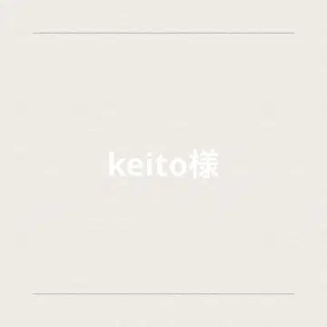 keito 님