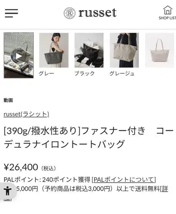 러셋 코듀라 나일론 토트백