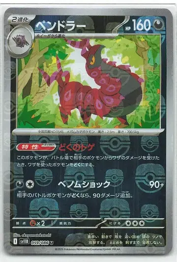 Pokemon SV11 B 059/086 펜드라 [마스터볼 패턴] 미러