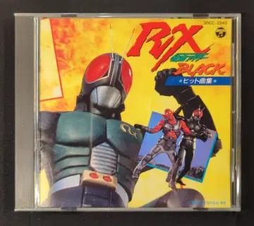 특촬 CD 가면라이더 BLACK RX 히트곡 모음
