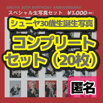 초특급 슈야 30세 생일 브로마이드 컴플리트 세트