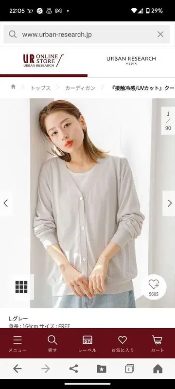 어반 리서치 써니 라벨 그레이 긴팔 가디건 쿨 미스트