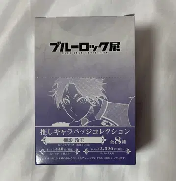 블루 록 블루록 블루 록 전 미카게 레오 최애 캐릭터 배지 컬렉션